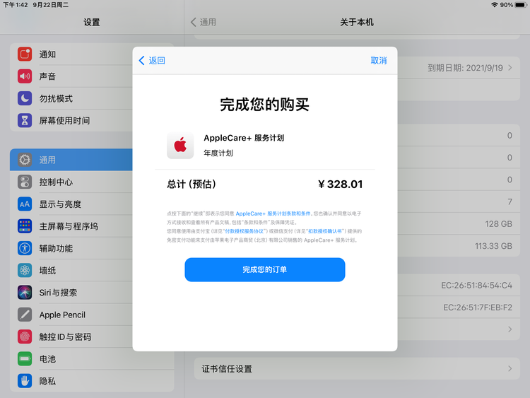 策勒苹果手机维修分享AppleCare+ 有哪些升级服务内容 