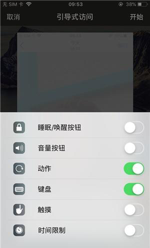 策勒苹果手机维修分享iOS 14中引导式访问模式有什么用 