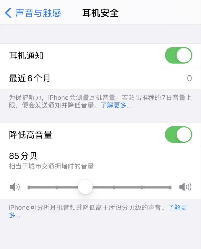 策勒苹果手机维修分享iOS 14 新增保护听力功能 
