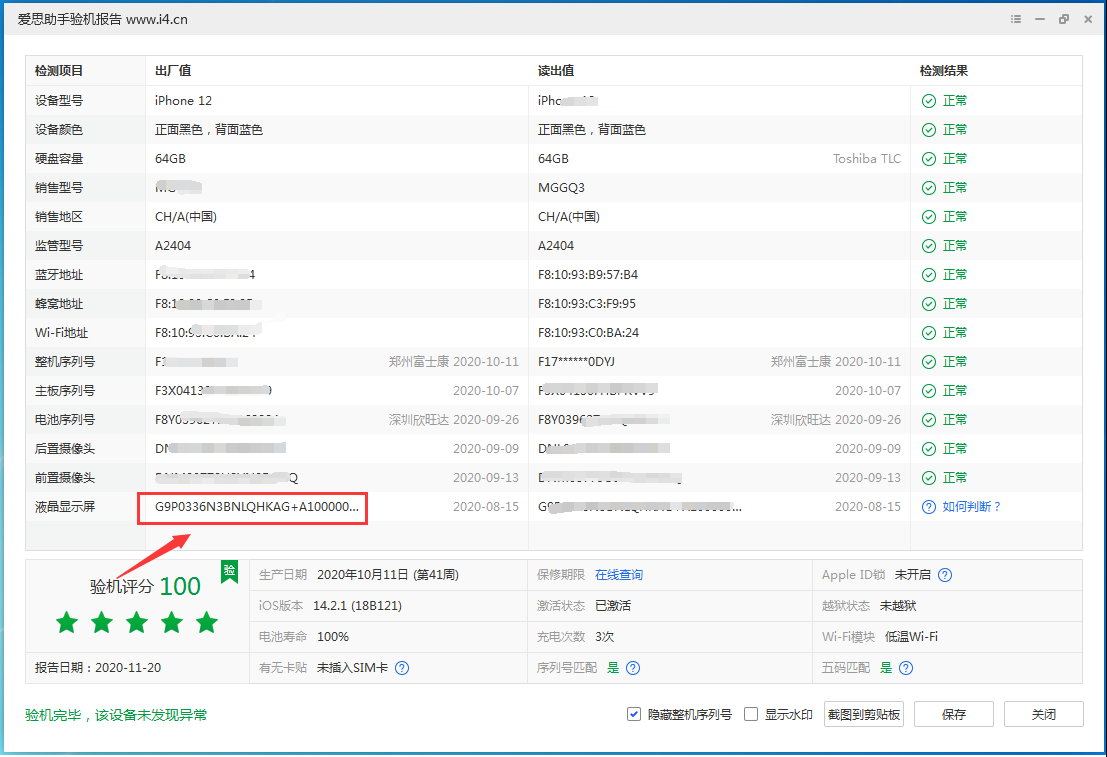 策勒苹果手机维修分享iPhone12全系列屏幕变绿是什么原因造成的 