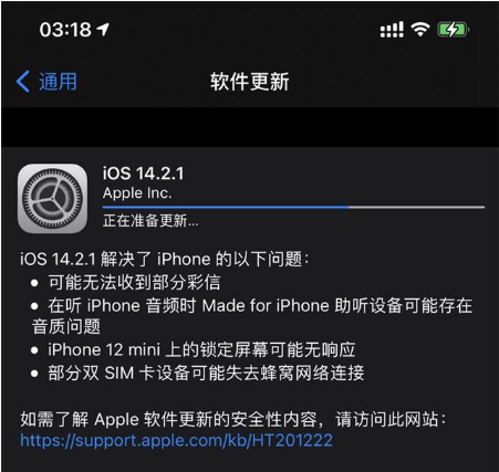 策勒苹果手机维修分享iOS 14.2.1正式版发布 