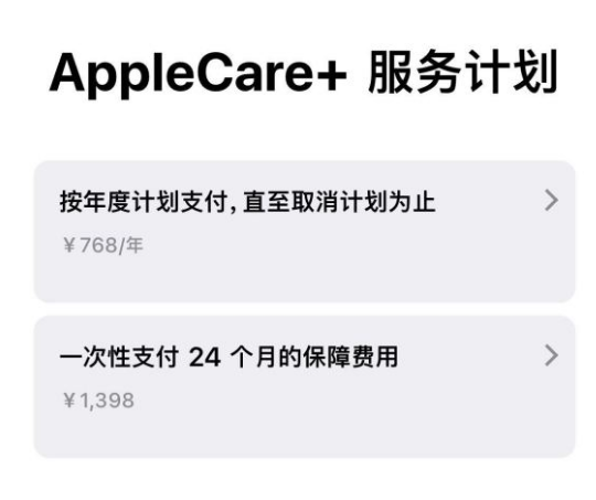 策勒苹果手机维修分享Apple Care+ 服务计划年度支付和一次性支付有什么区别 
