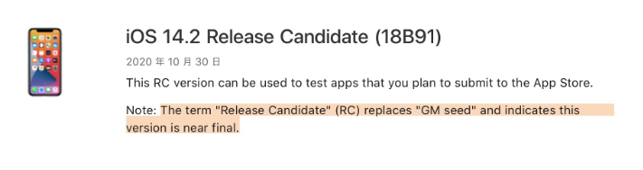 策勒苹果手机维修分享iOS 14.2 RC版是什么版 