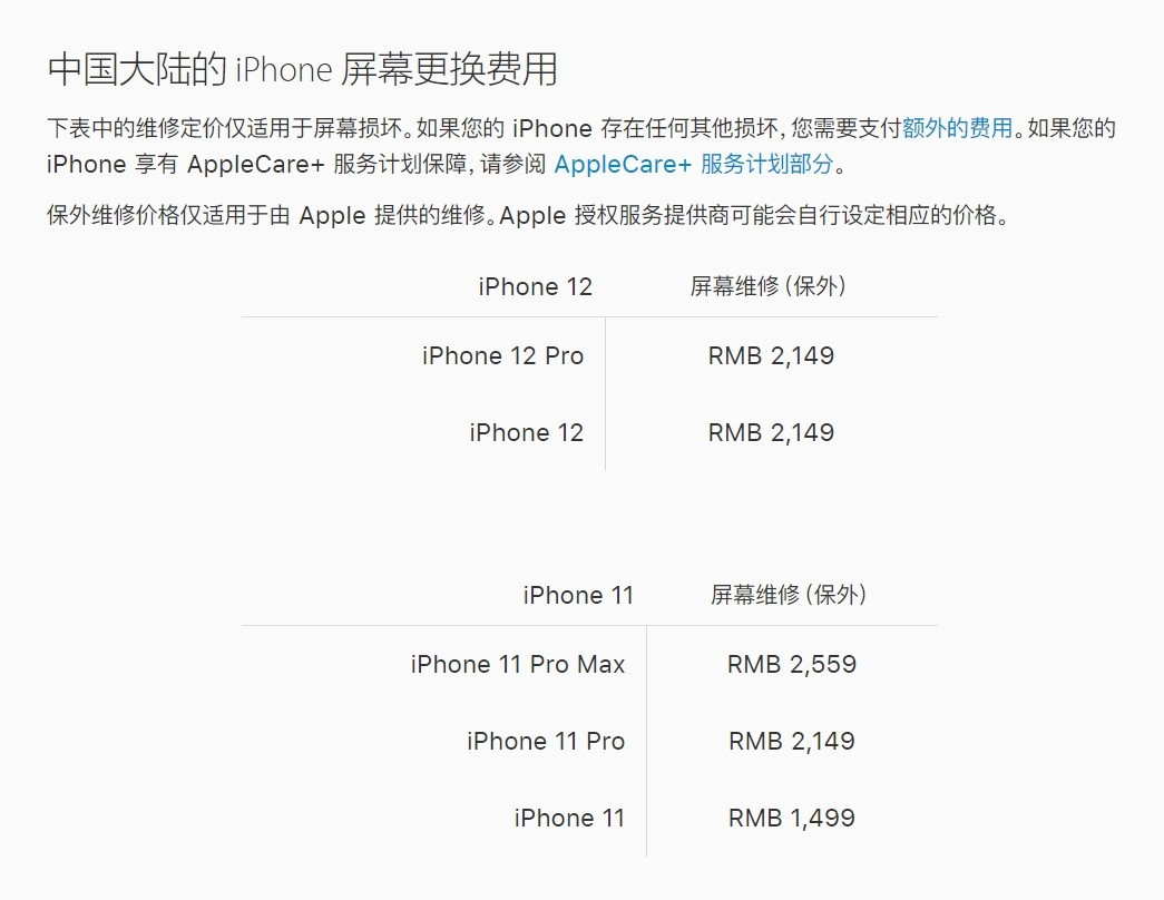 策勒苹果手机维修分享iPhone 12/12 Pro 更换屏幕多少钱 