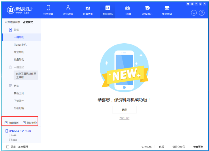 策勒苹果手机维修分享iOS 16.6 RC版升级_iOS 16.6 RC版一键刷机教程 