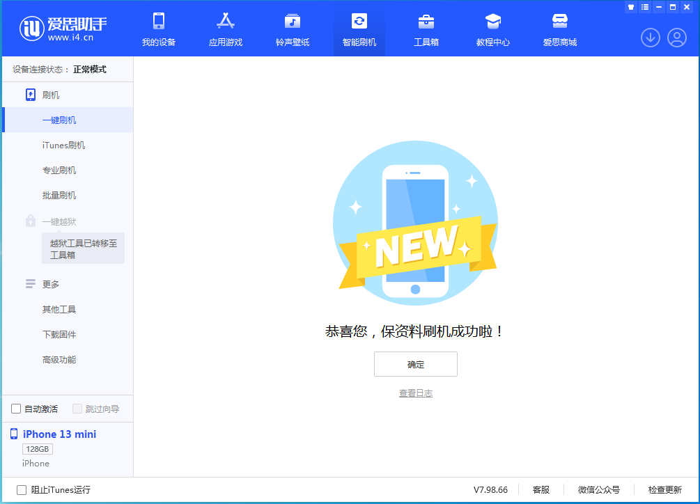 策勒苹果手机维修分享iOS 16.5 RC版升级_iOS 16.5 RC版一键刷机教程 