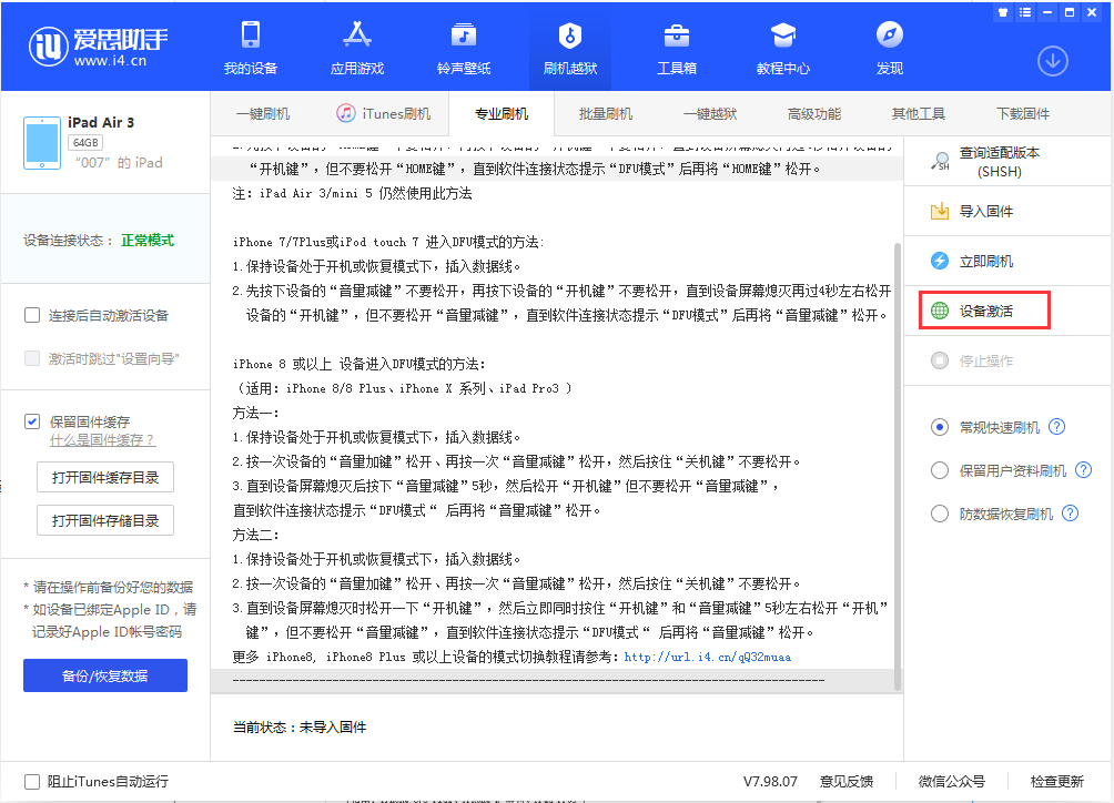 策勒苹果手机维修分享iOS 13.2.2正式版_iOS 13.2.2 正式版一键刷机教程 