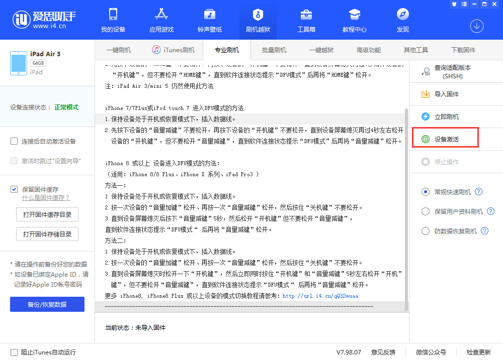 策勒苹果手机维修分享iOS 13.3 测试版_iOS 13.3 测试版一键刷机教程 